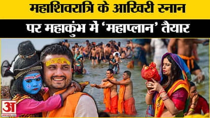 Mahakumbh 2025: DIG Mahakumbh Vaibhav Krishna gave information about preparations for Mahashivratri