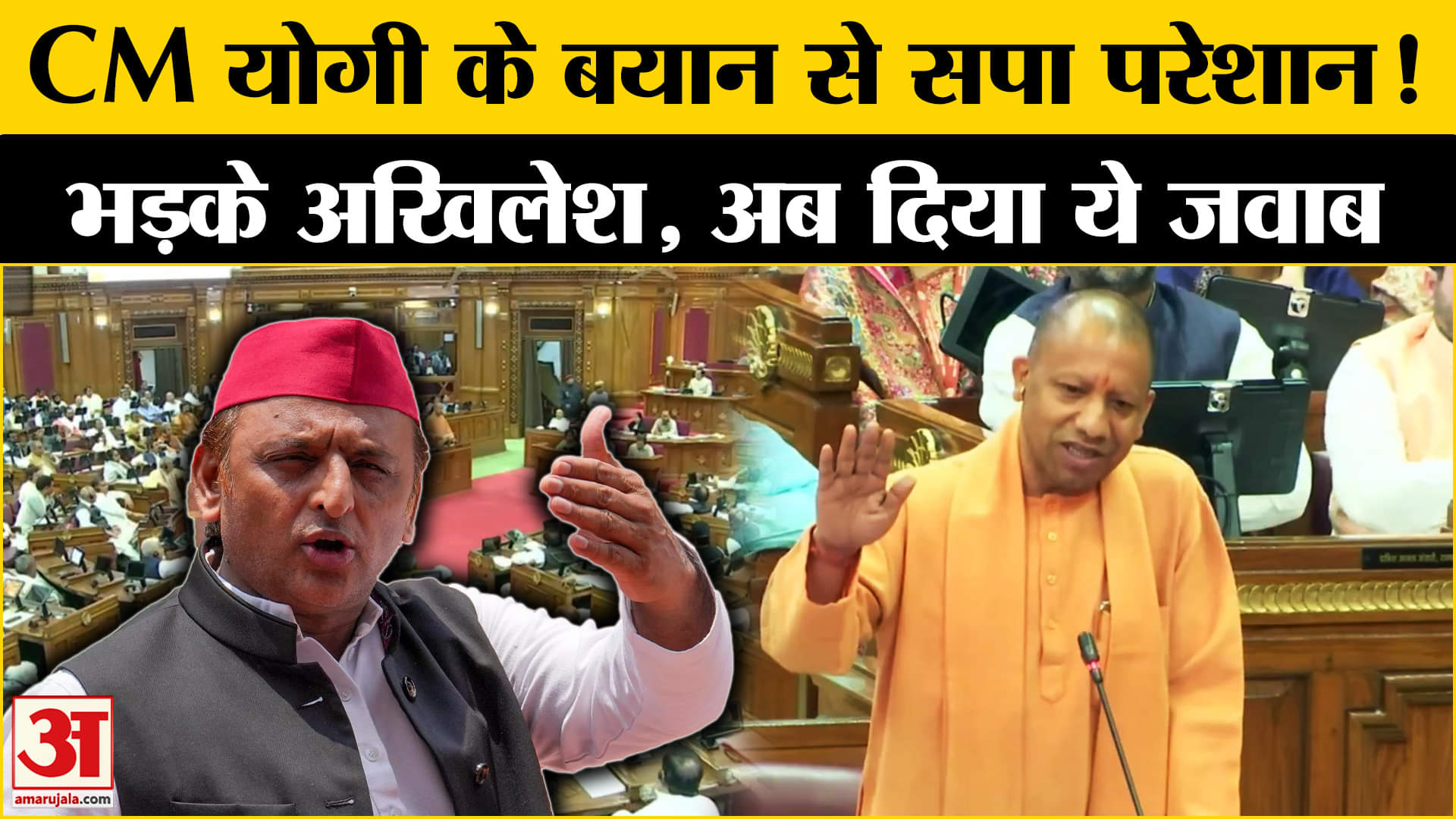 MahaKumbh को लेकर Akhilesh का सवाल, किसपर CM योगी ने किया प्रहार? Amar Ujala