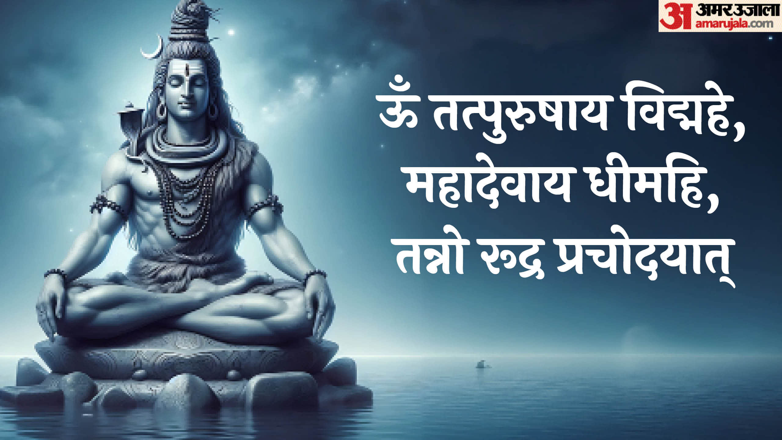 Shiva Mantras daily to Recite in Sawan for Peace and Blessings Sawan Mein Karein In Shiv Mantron Ka Jaap