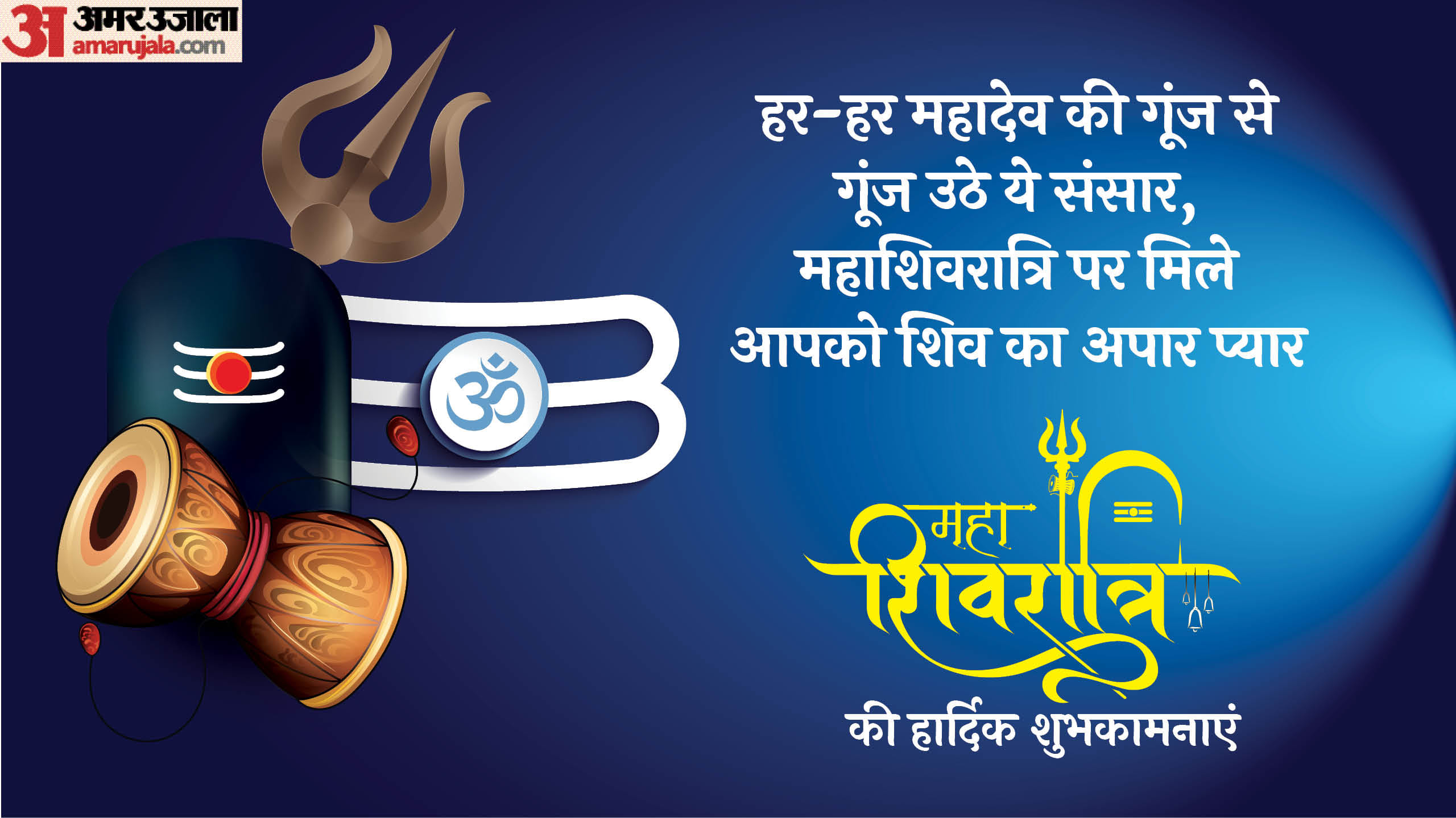 Mahashivratri 2025 Wishes Quotes Bhajan Mantra Wallpapers Messages Images Facebook and Whatsapp Status in Hind