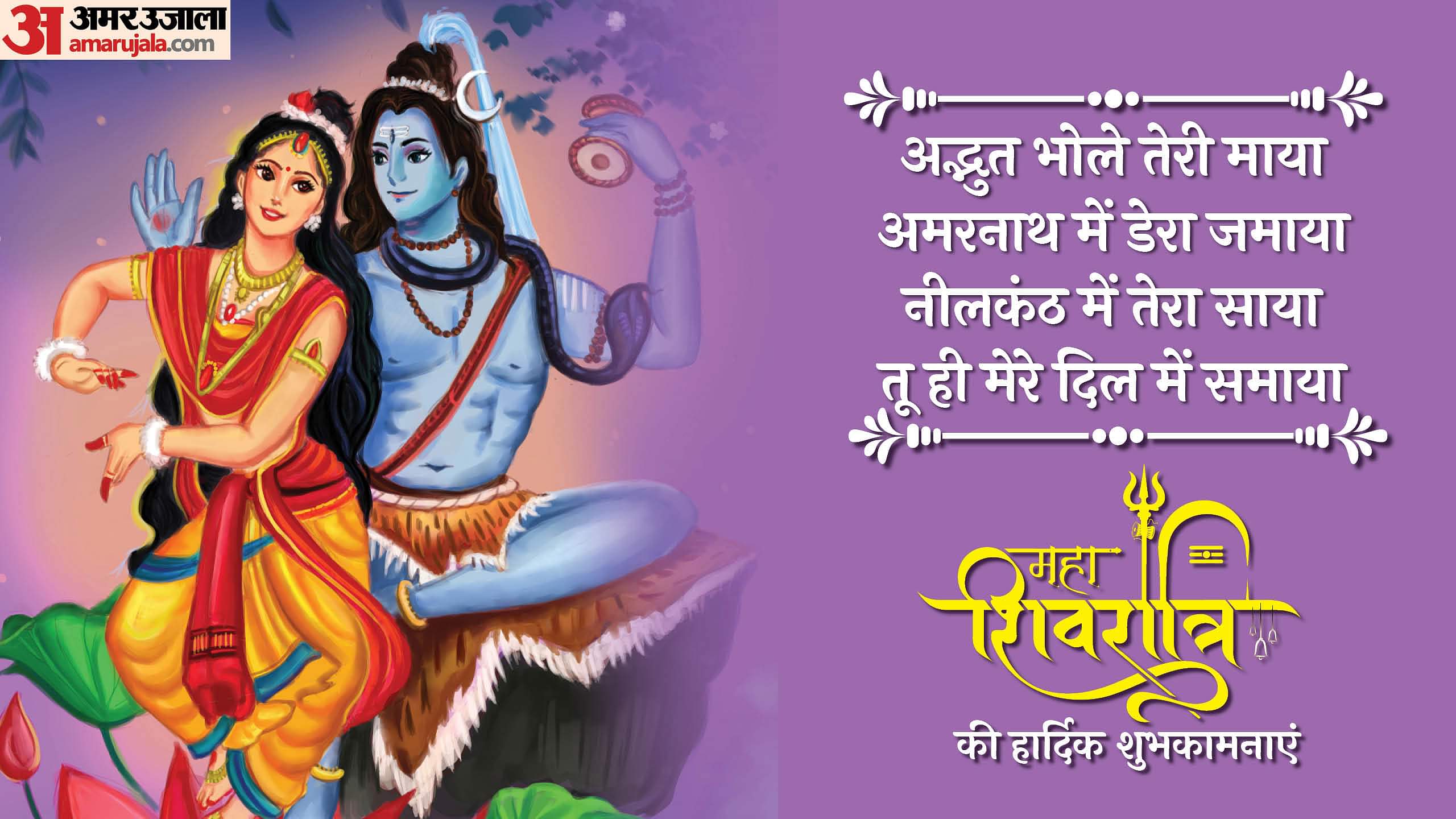 Maha Shivratri 2025 Wishes Quotes Messages Images Facebook And Whatsapp ...