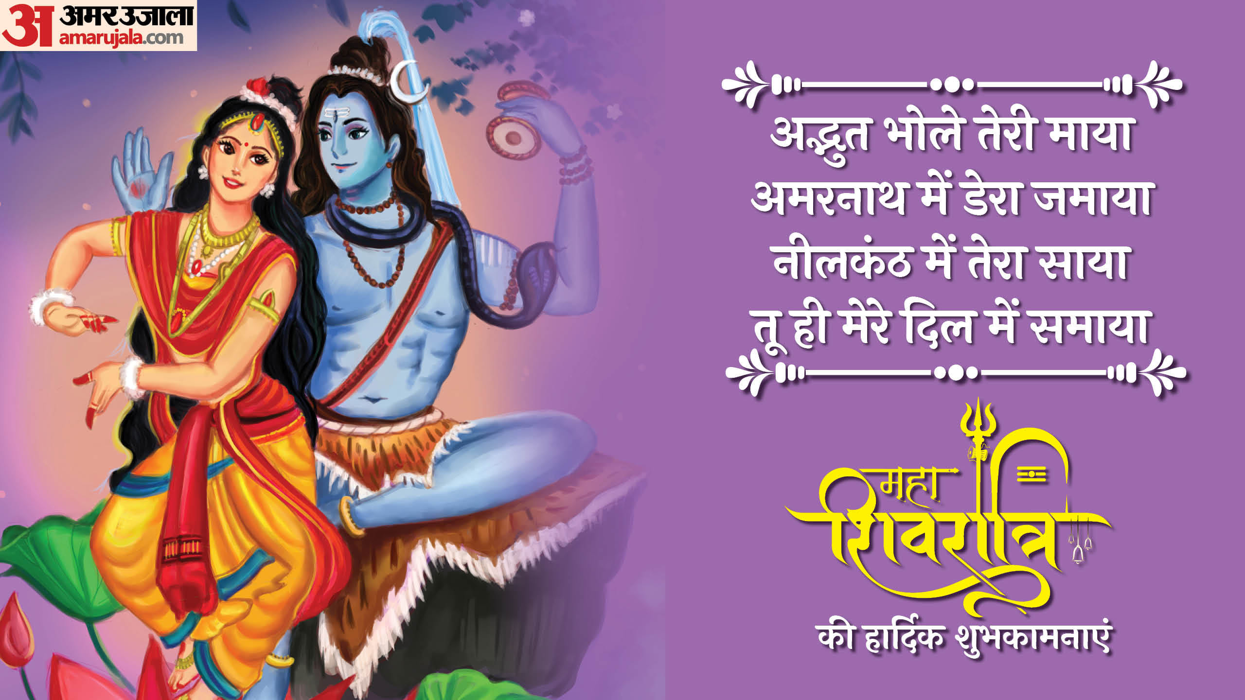 Mahashivratri 2025 Wishes Images Messages Quotes Facebook And Whatsapp Status Download in Hindi