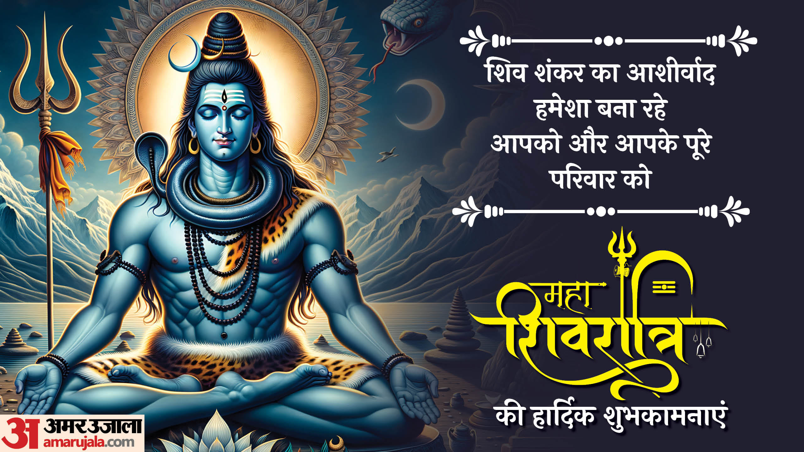 Mahashivratri 2025 Wishes Images Messages Quotes Facebook And Whatsapp Status Download in Hindi