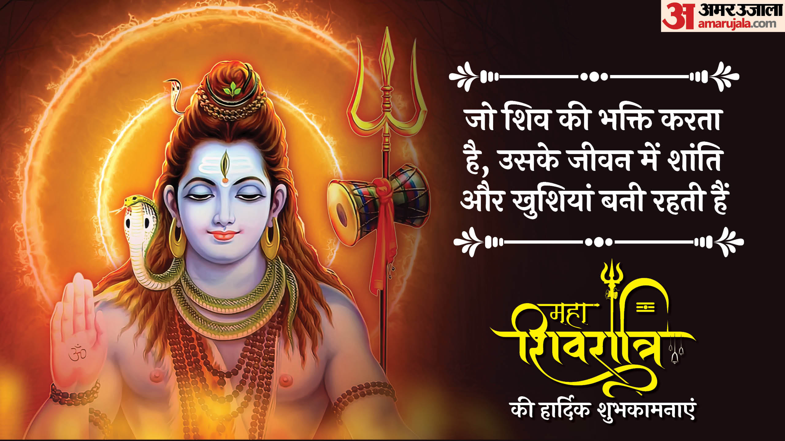 Mahashivratri 2025 Wishes Images Messages Quotes Facebook And Whatsapp Status Download in Hindi