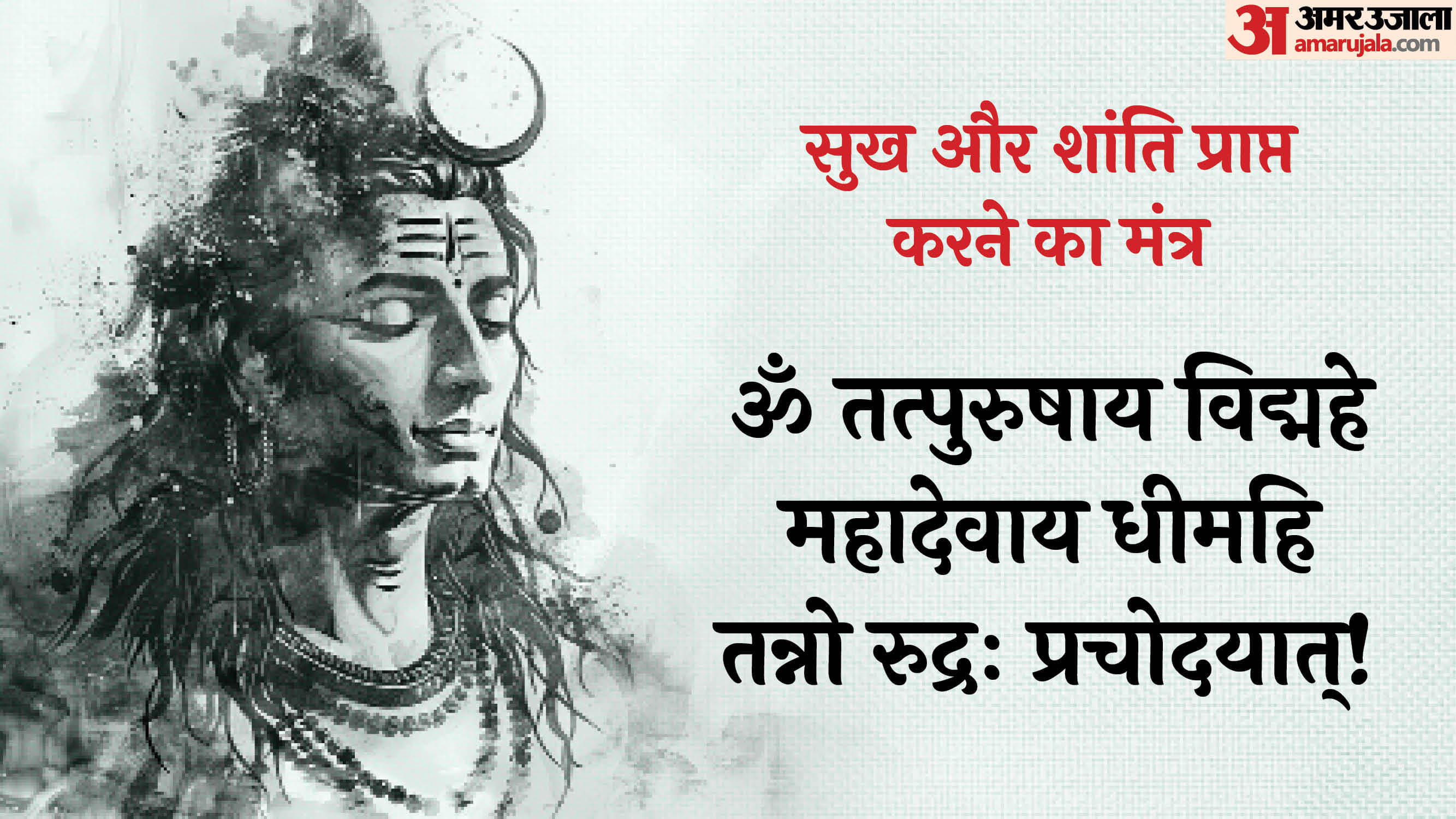 Shukra Pradosh Vrat 2025 Date and Significance Know shiv mantra for success and happy life