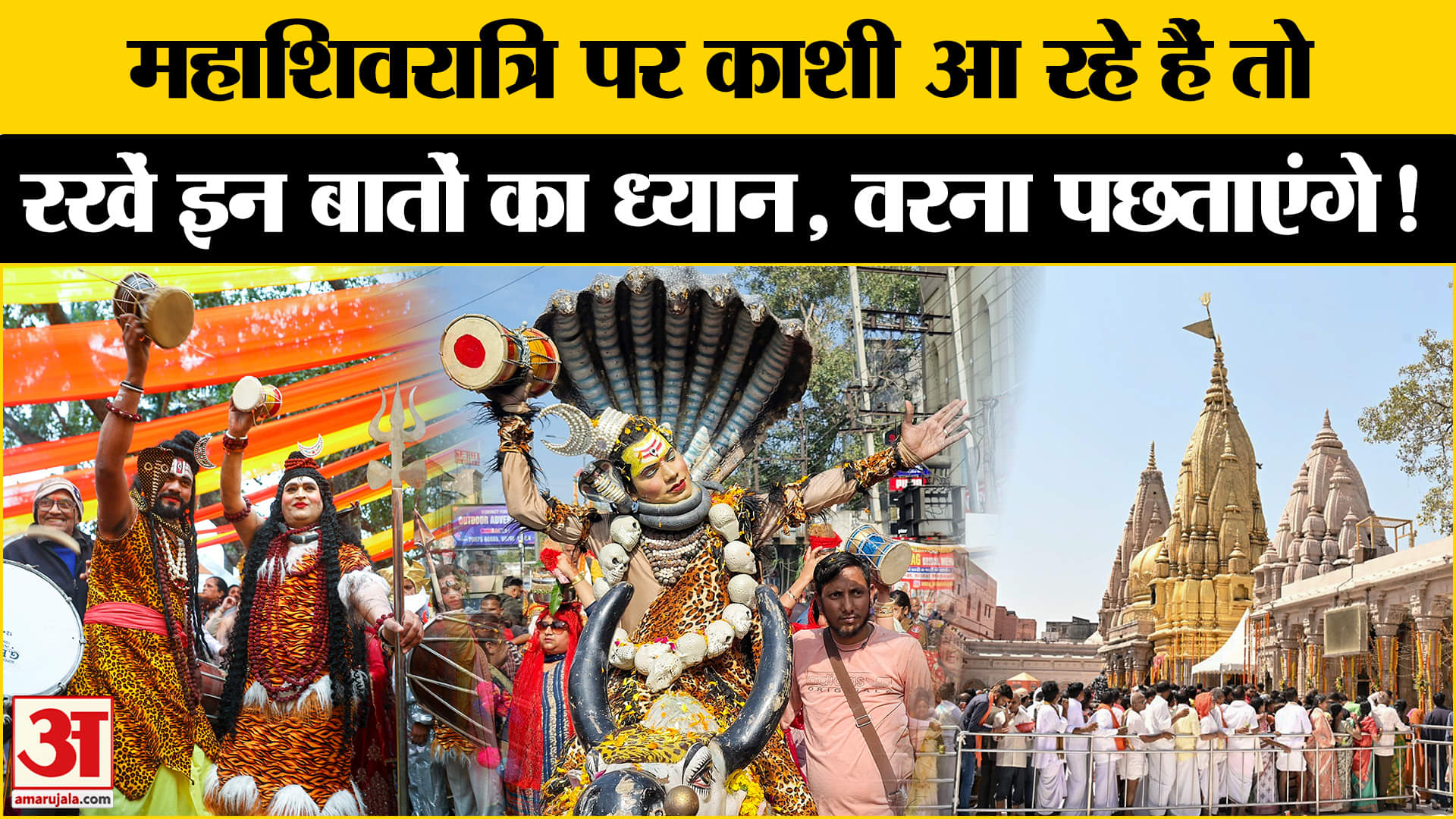 महाशिवरात्रि 2025