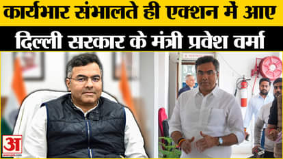 Parvesh Verma takes Charge: Minister Pravesh Verma in action mode as soon as he takes charge