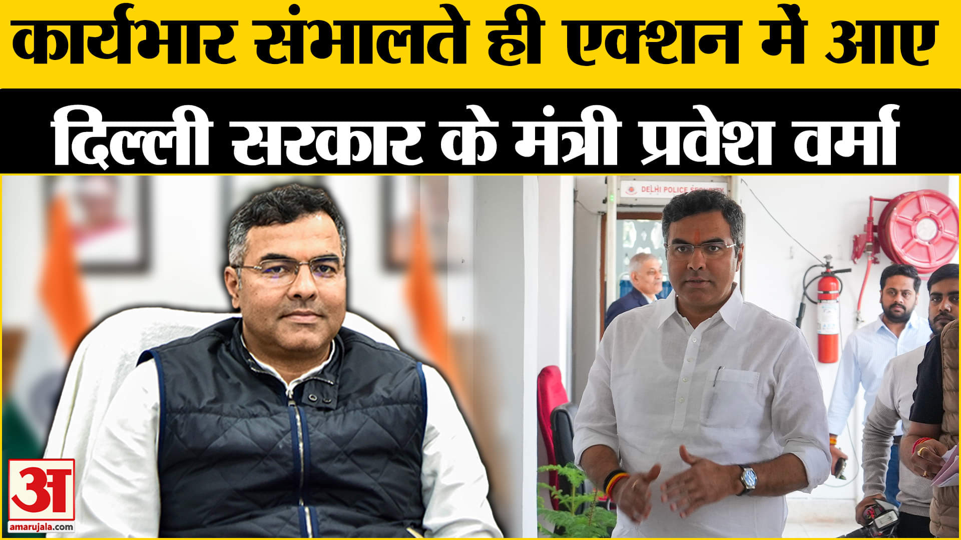 प्रवेश वर्मा ने कार्यभार संभाला