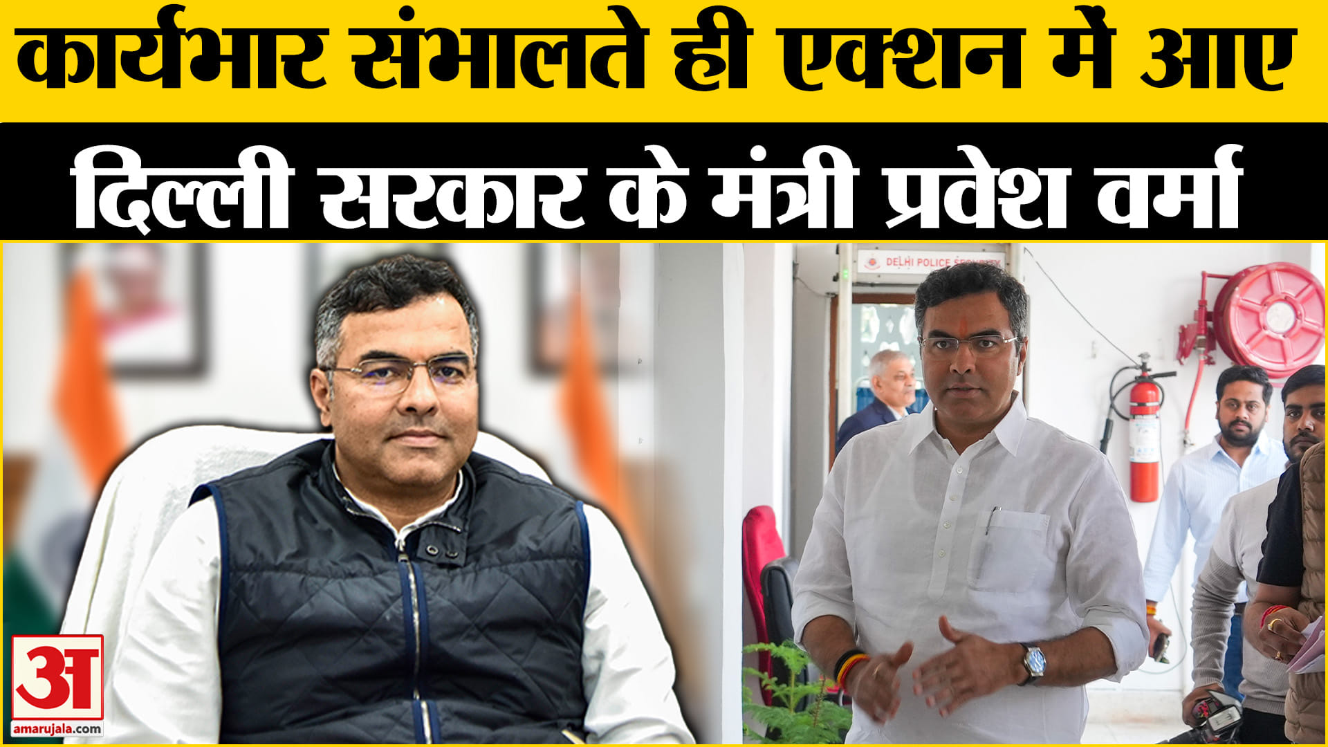 प्रवेश वर्मा ने कार्यभार संभाला