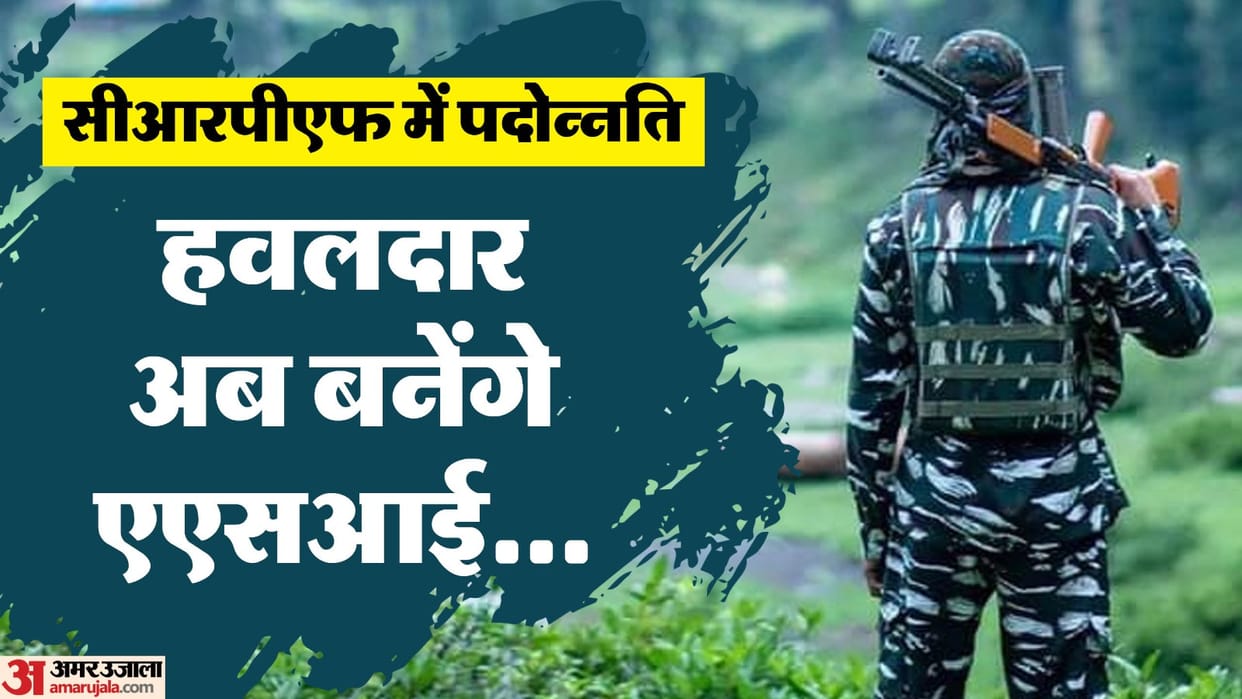 Constables recruited in CRPF 25 years ago will now become ASI, more than 5000 constables will be promoted