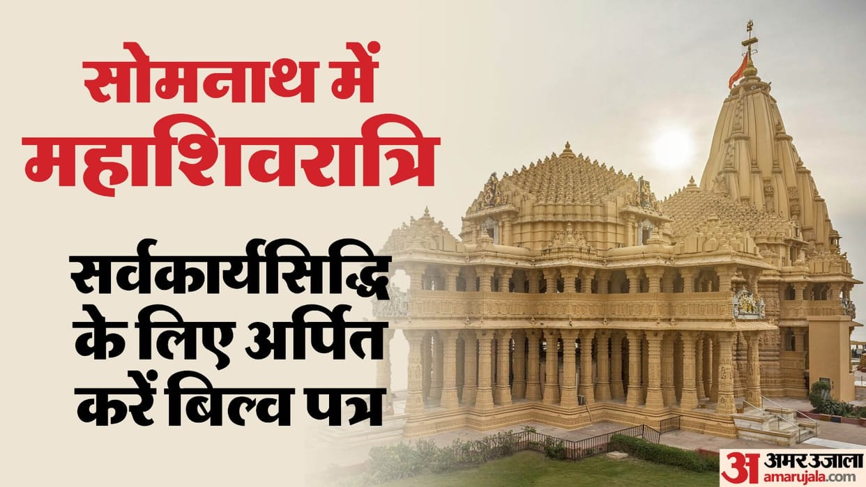 Offer Bilva Patra to Somnath Mahadev on Mahashivratri for Rs 25, 3.5 lakh have already been registered.