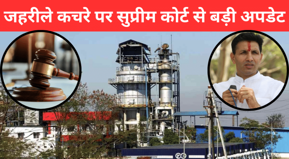 Indore News Supreme Court to Hear Plea Against Union Carbide Waste pithampur