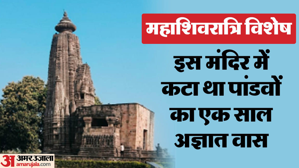 MahaShivratri: The huge temple of Shahdol is a historical and spiritual heritage
