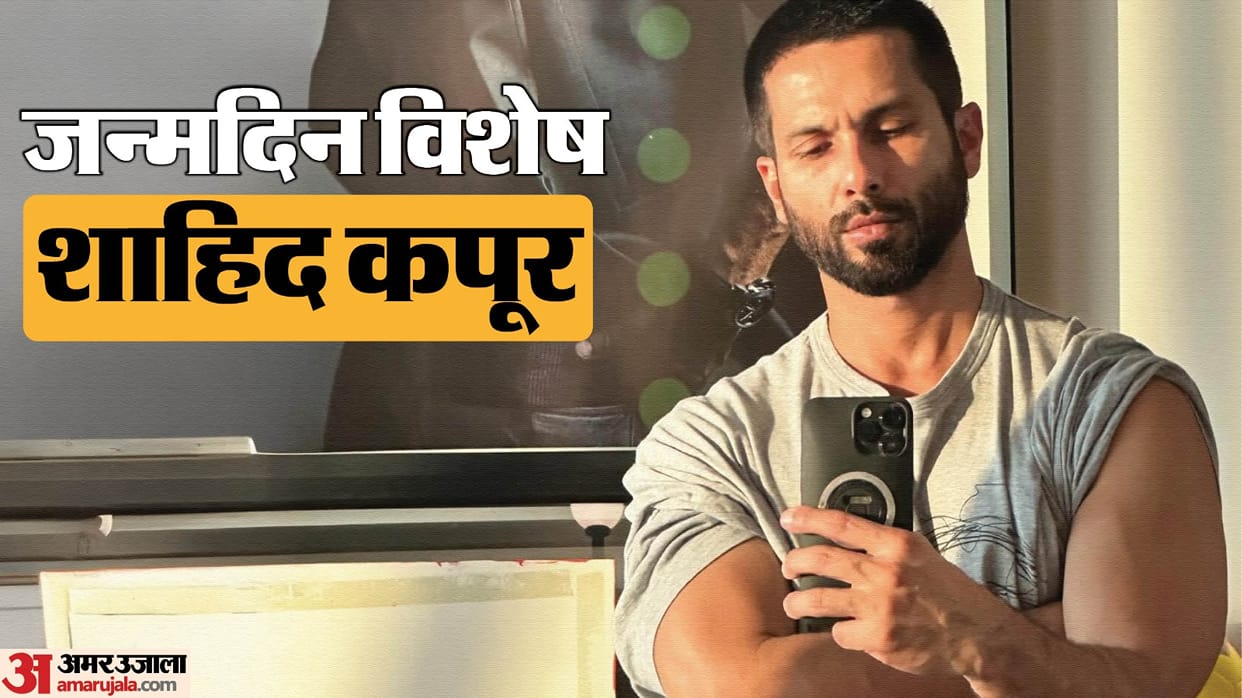 Shahid Kapoor Birthday Lesser Known Facts about Bollywood Actor