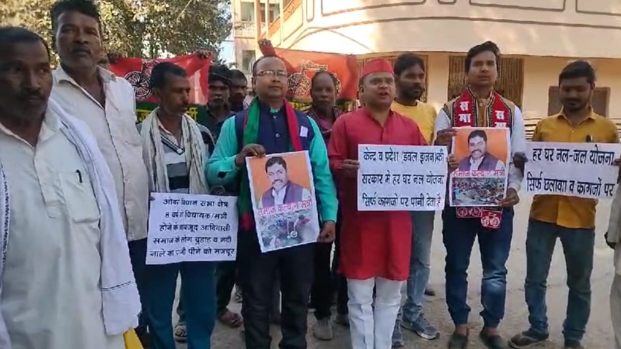SP workers protested opposed the Har Ghar Jal Yojana expressed anger by raising slogans