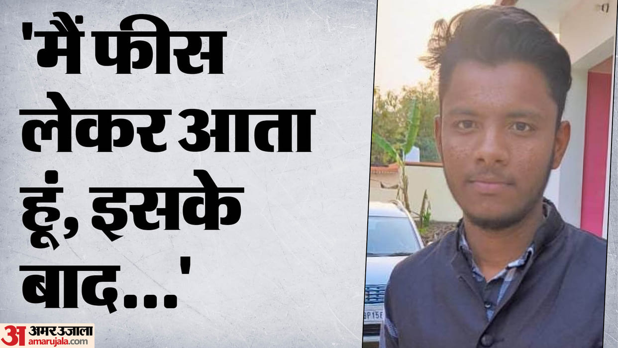 UP Board Exam Pratapgarh student committed suicide after not getting admit card from school