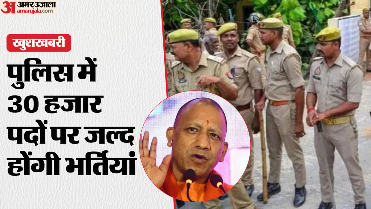 UP: CM Yogi's announcement, police recruitment will be announced soon on 30 thousand posts in the state, 1.56