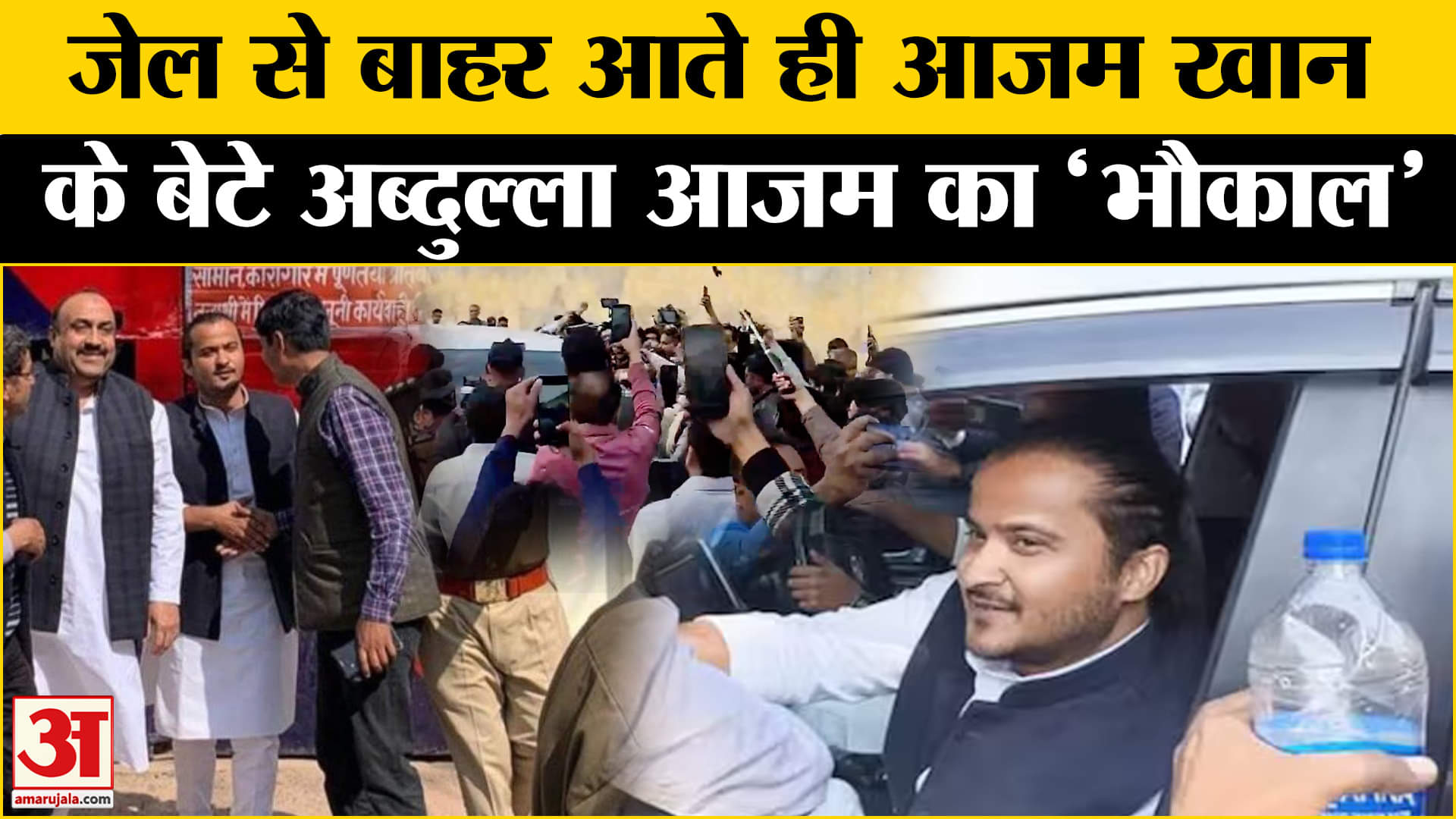 अब्दुल्ला आजम जमानत समाचार/आजम खान