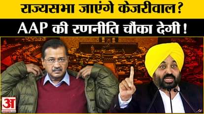 Arvind Kejriwal go to Rajya Sabha from Punjab