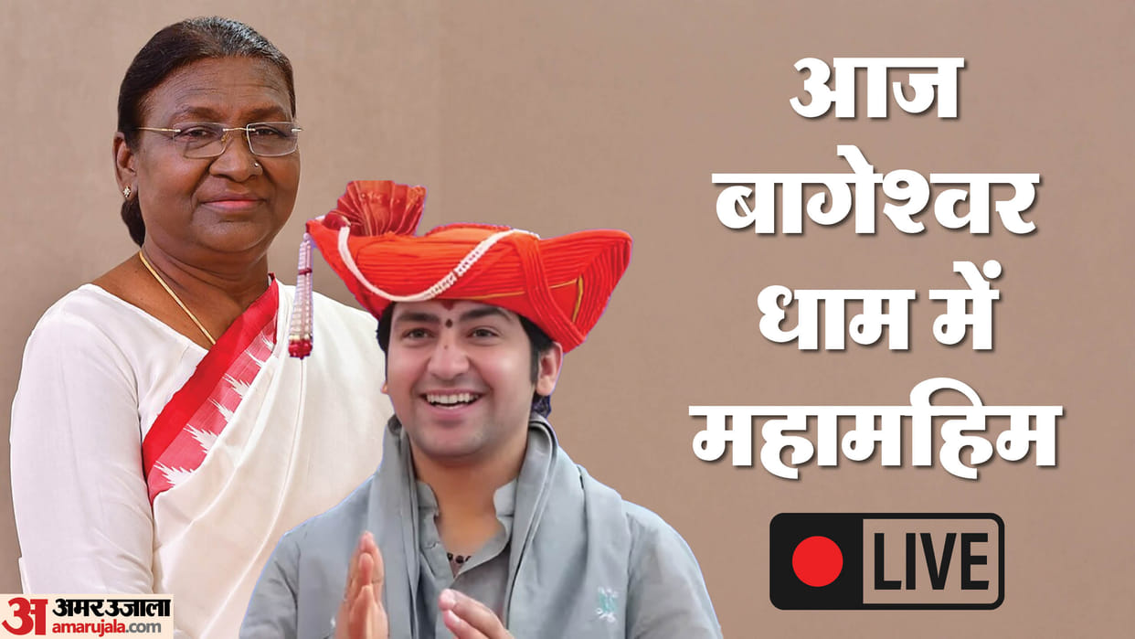 President Droupadi Murmu Bageshwar Dham Visit Live Attend Kanya Vivah Festival in Chhatarpur Mahashivratri