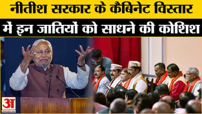 Bihar Cabinet Expansion: BJP tried to woo all castes