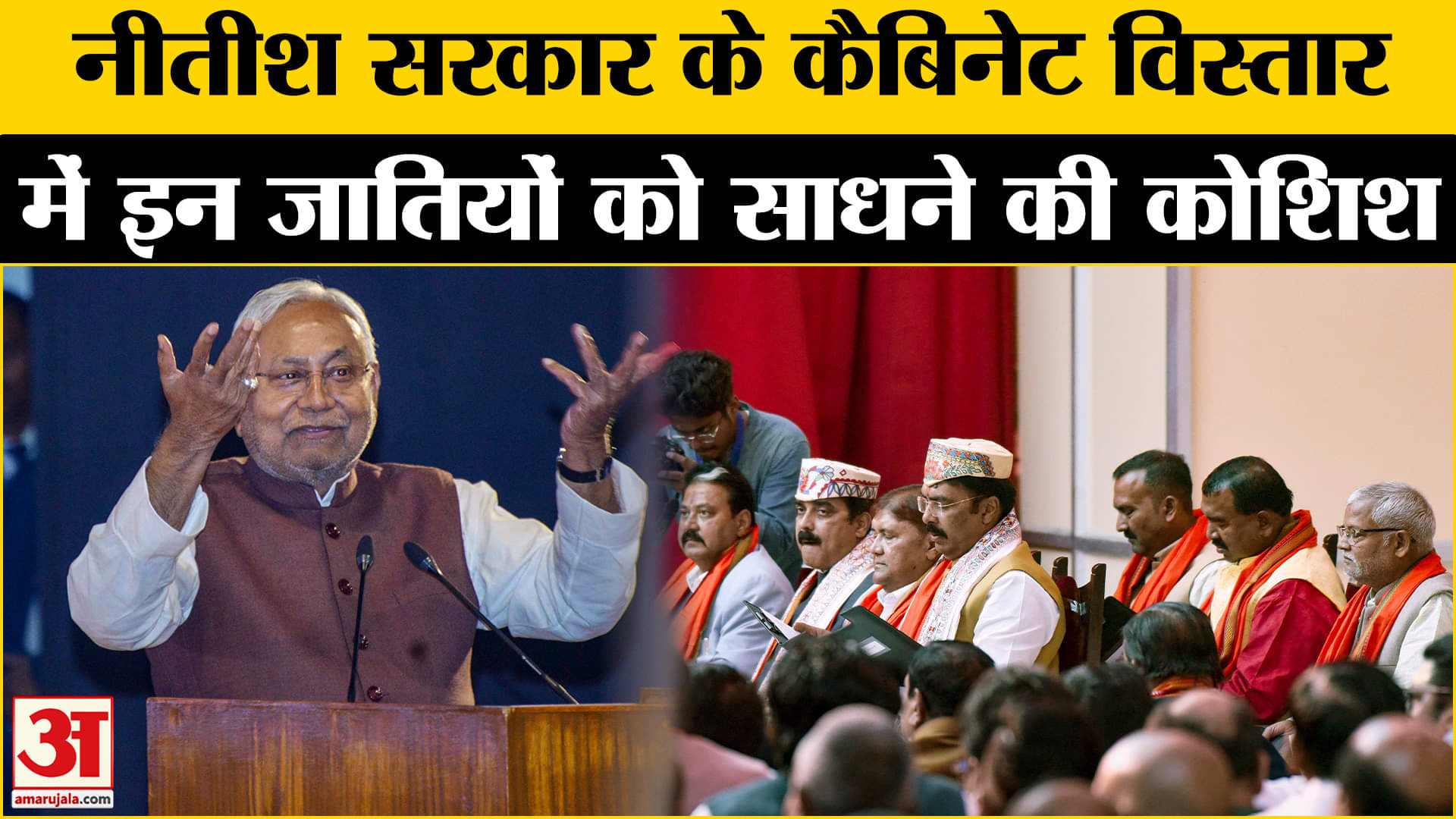 बिहार कैबिनेट विस्तार