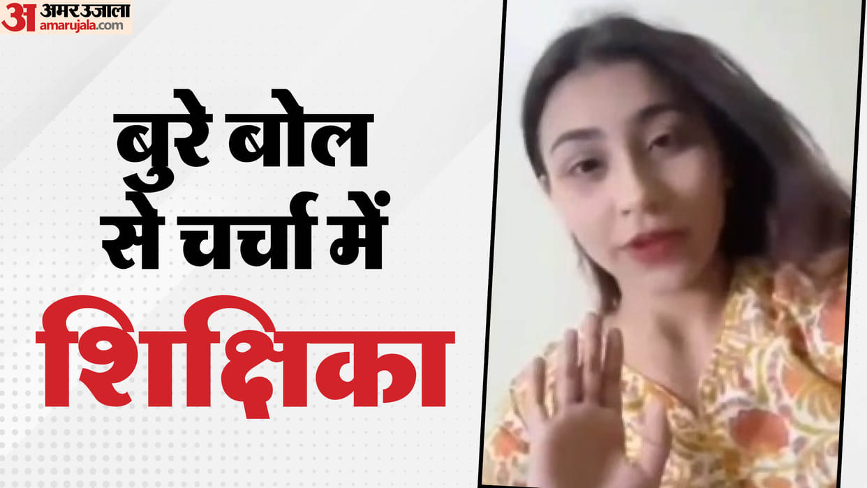Bihar News : Kendriya Vidyalaya teacher abusive statement on bihar jehanabad kvs teacher abusive video