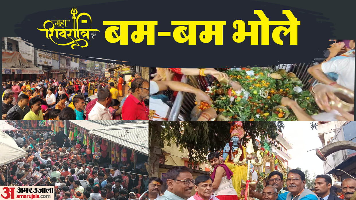 Mahashivratri 2025: Crowd gathered in the Shiva temples of Bihar, Garibnath Temple, Hariharnath Temple, Bihar
