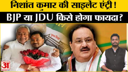 Bihar Politics: Nishant Kumar's silent entry intensified the stir in the Grand Alliance, know the complete equ