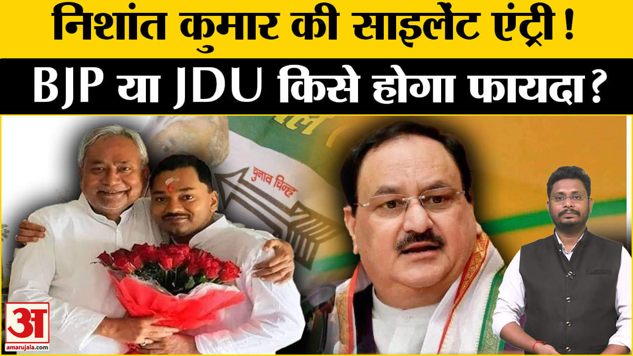 Bihar Politics: निशांत कुमार की साइलेंट एंट्री से महागठबंधन में हलचल हुई तेज, जानिए पूरा समीकरण !
