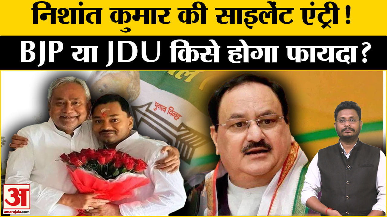 Bihar Politics: निशांत कुमार की साइलेंट एंट्री से महागठबंधन में हलचल हुई तेज, जानिए पूरा समीकरण !