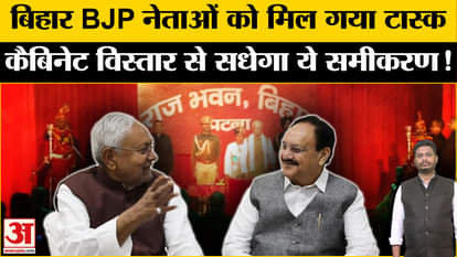 Bihar Politics: 3 big decisions of BJP in 3 days in Bihar, JP Nadda gave election task to the leaders!