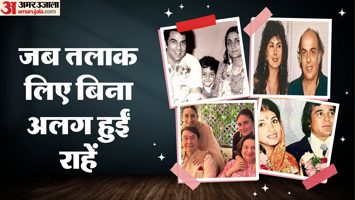Bollywood Stars Separated Without Divorce Dharmendra Rajesh Khanna Dimple Rakhi Gulzar Mahesh Bhatt