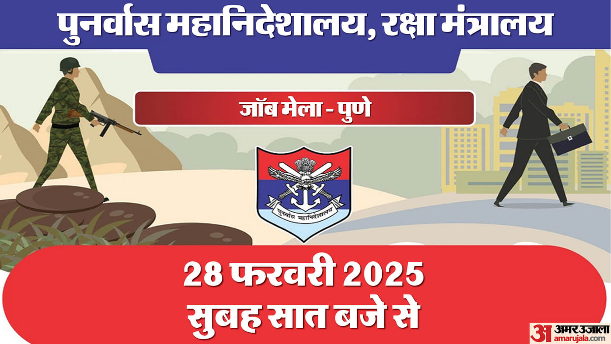 Ex-Serviceman Job Fair 2025, Defence Ministry to Host Recruitment Drive in Pune on February 28