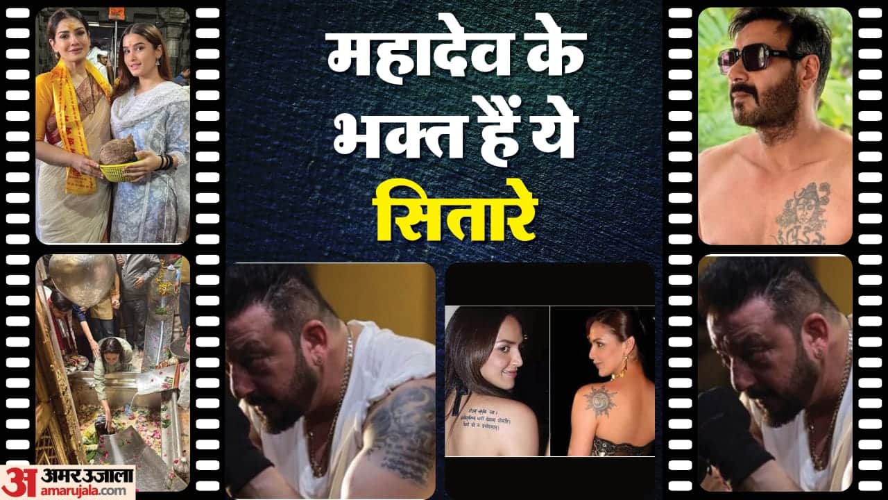 Mahashivratri 2025: Actors Who Devotees of Lord Shiva Ajay Devgn Sara Ali Khan Sanjay Dutt Raveena Tamannaah