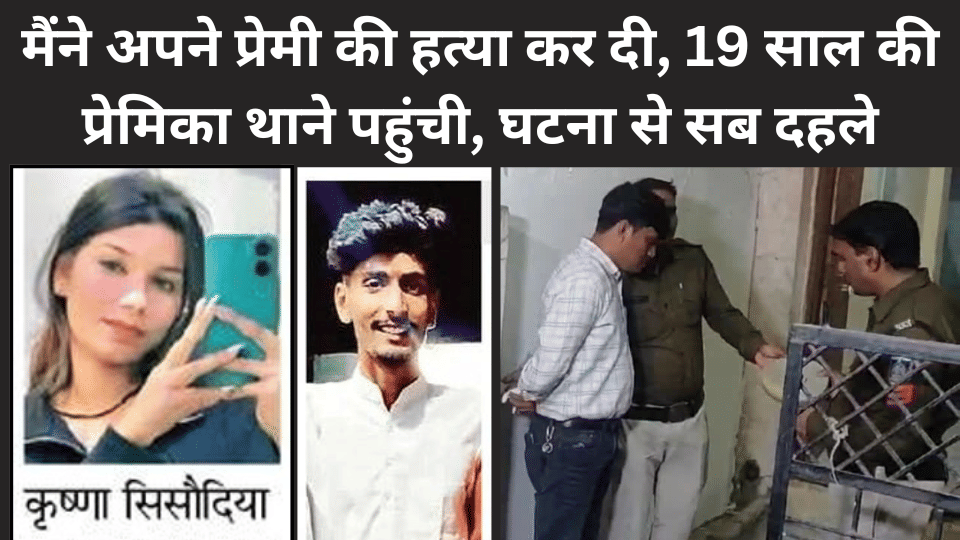 Indore News Makeup Artist Kills Boyfriend by Strangulation, Surrenders to Police