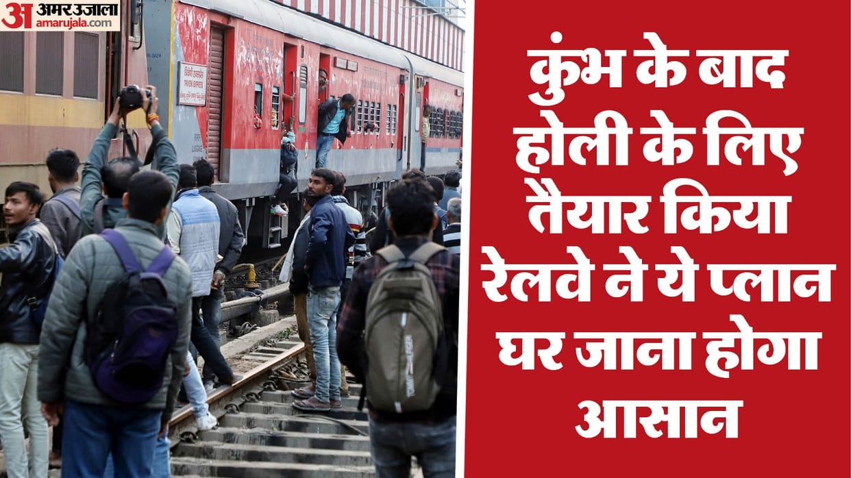 Railways is busy starting Holi special trains, more than 700 trains can be started between these states