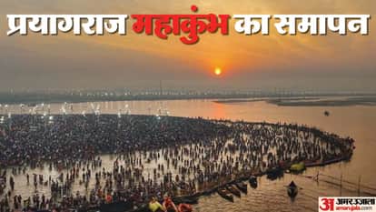 महाकुंभ 2025 समापन