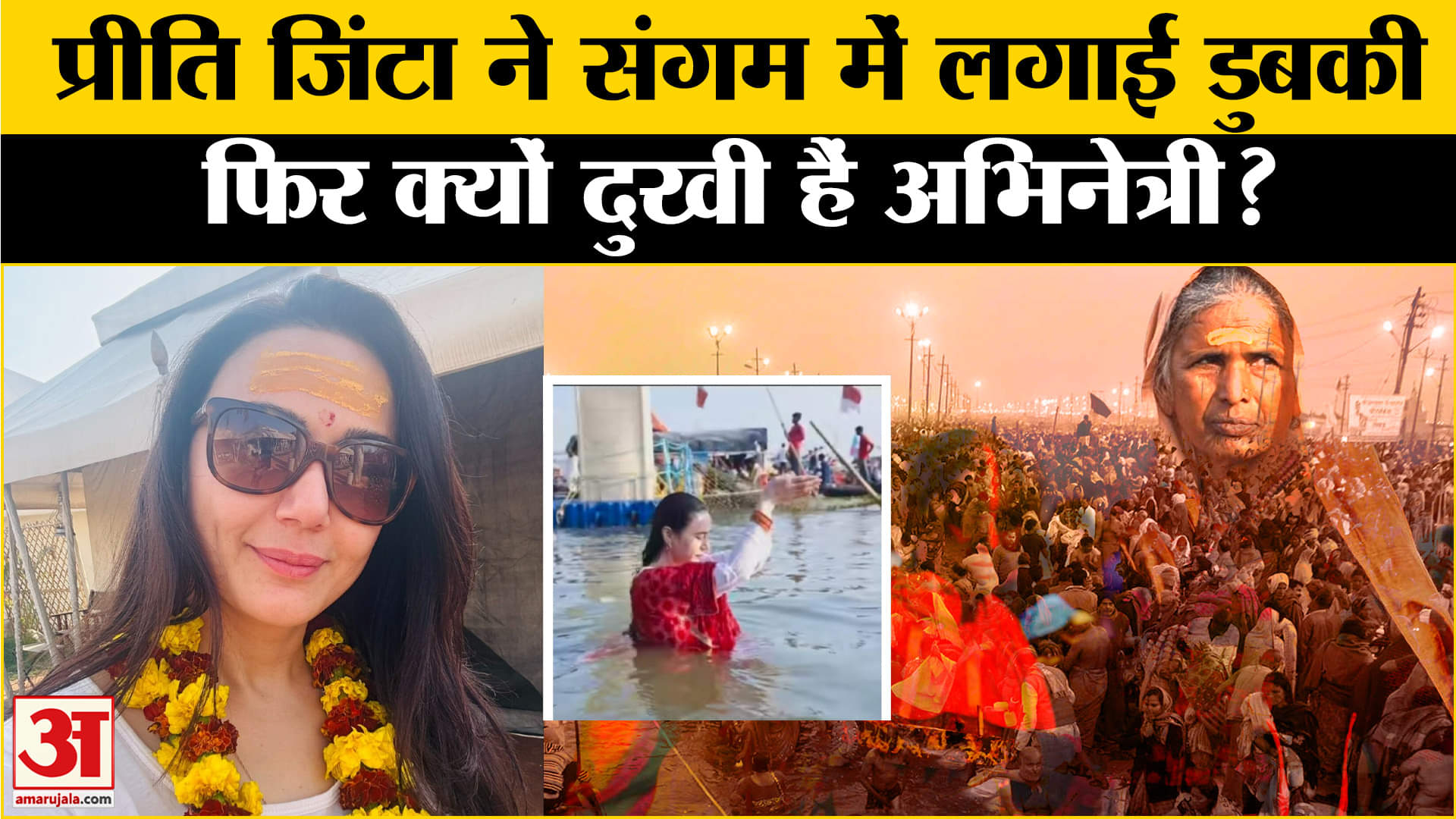 महाकुंभ 2025