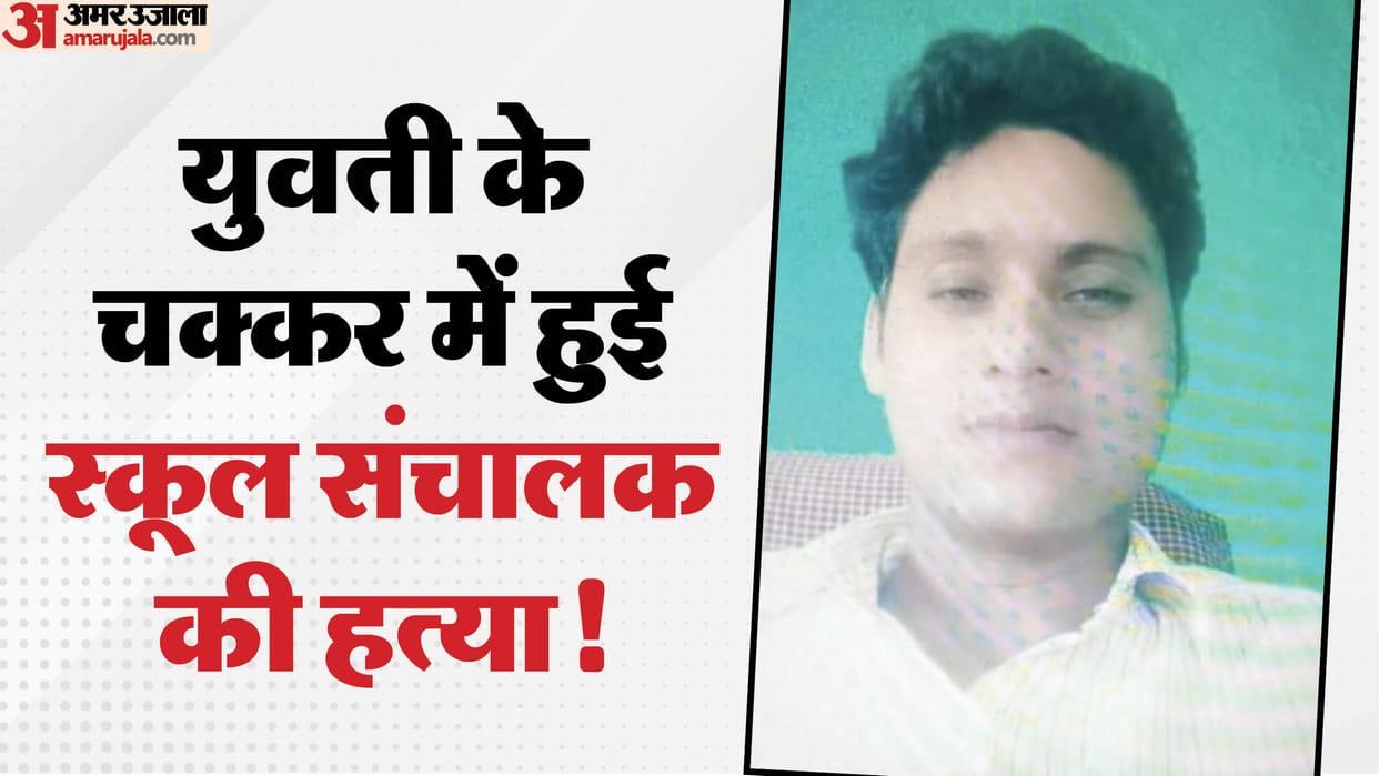 School operator murdered in Prayagraj acid poured on his face to hide identity