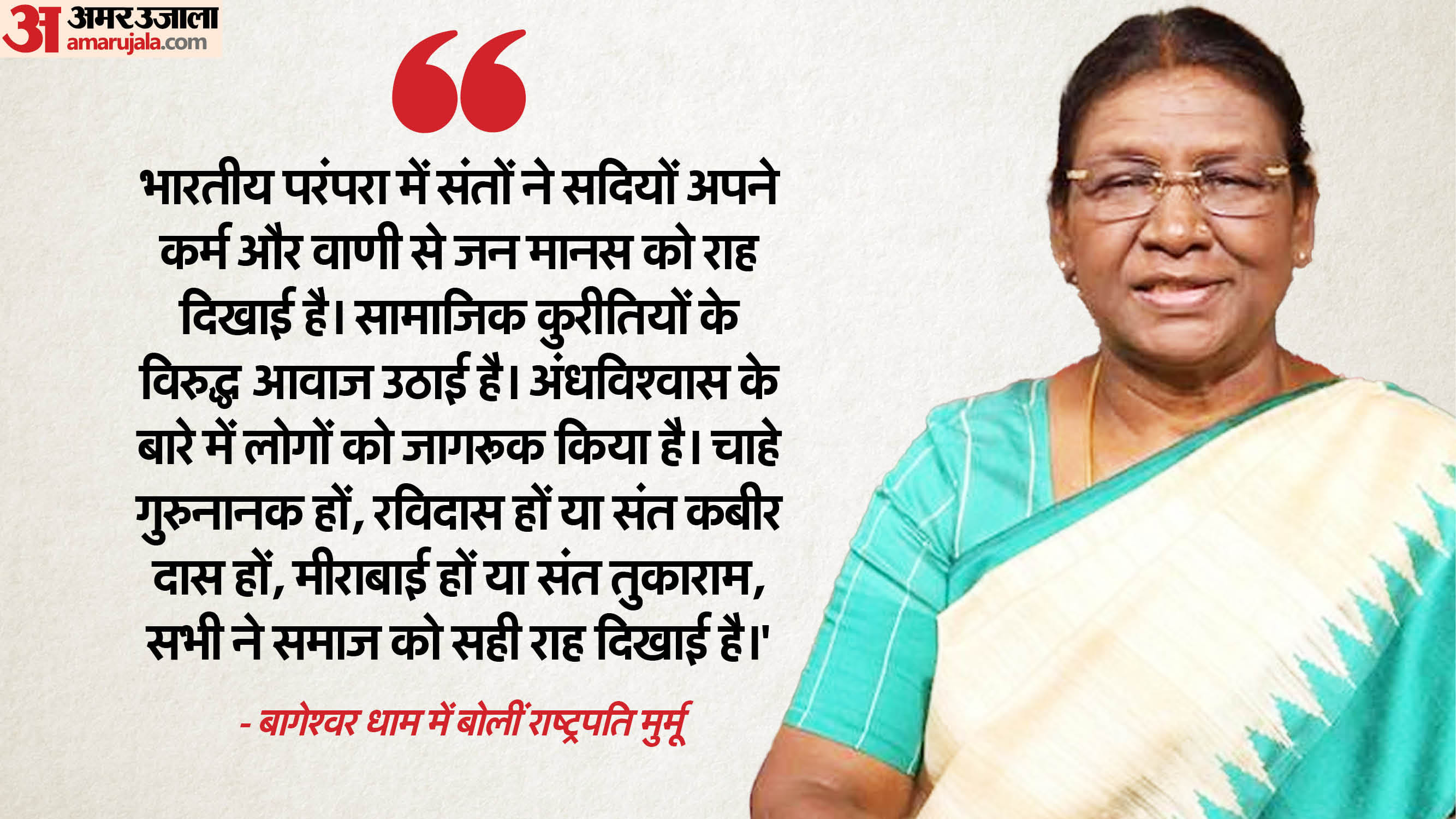 राष्ट्रपति द्रौपदी मुर्मू