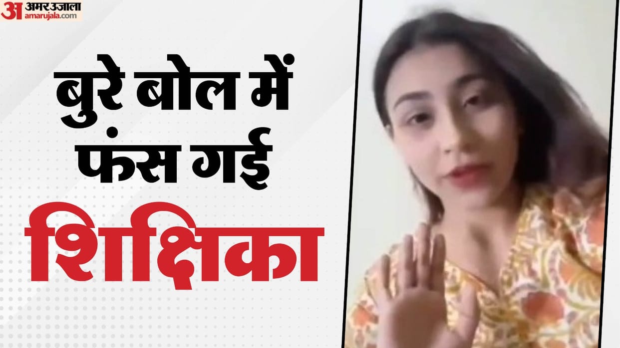 Teacher News :  education department suspended abusive teacher viral video jahanabad bihar news