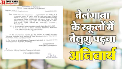 तेलंगाना के सभी स्कूलों में तेलुगु पढ़ना होगा अनिवार्य