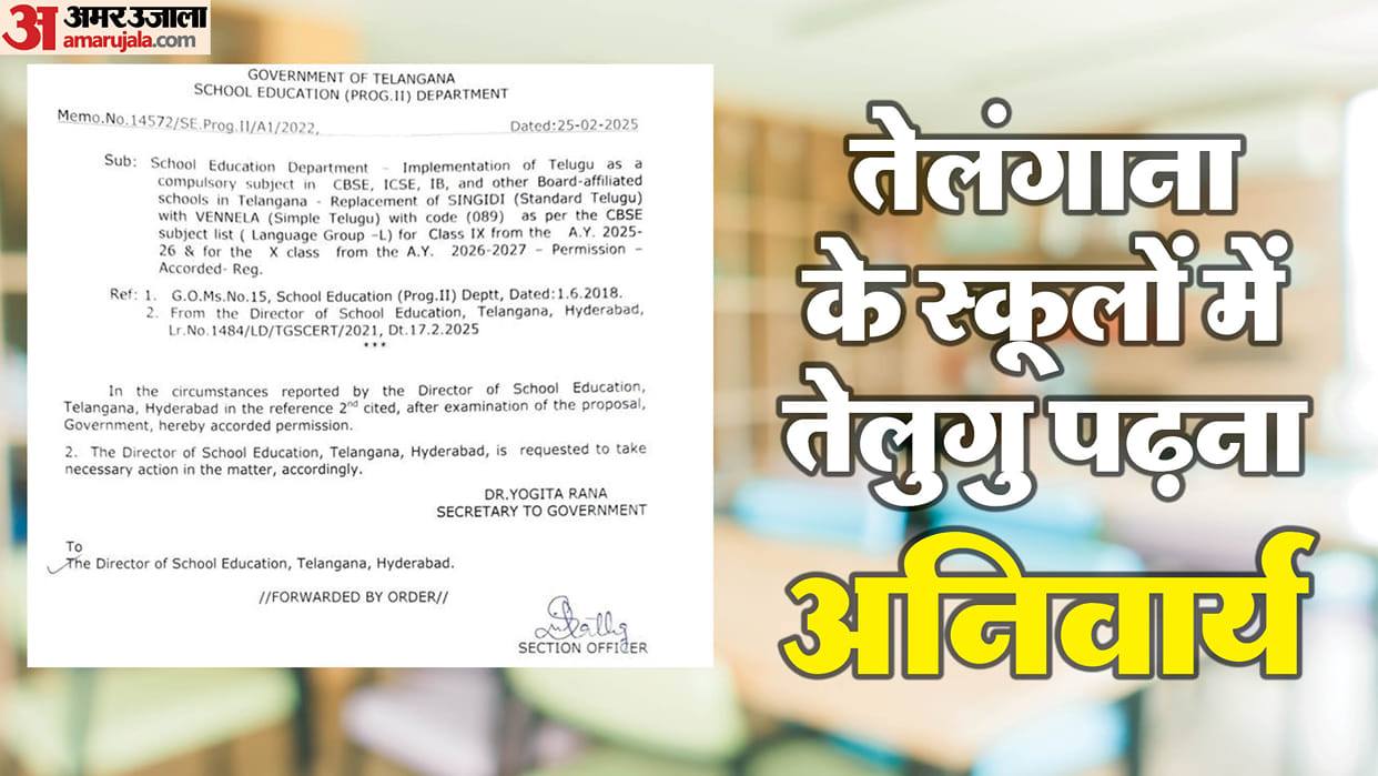 Telangana government big decision, Telugu learning will be compulsory in all schools of state; order issued