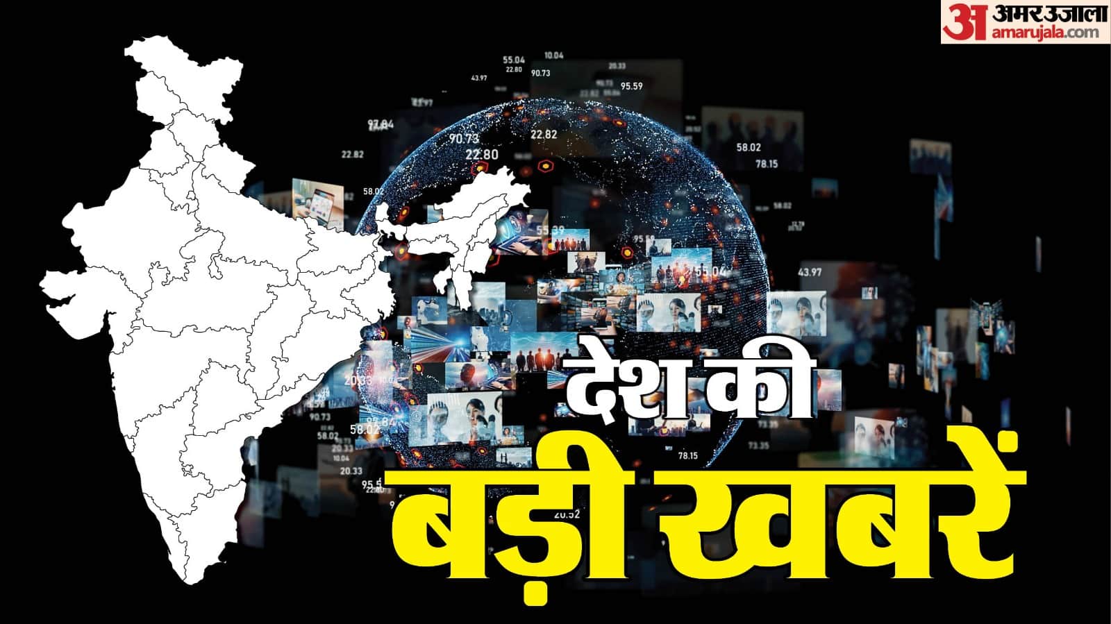 आज की बड़ी खबरें।