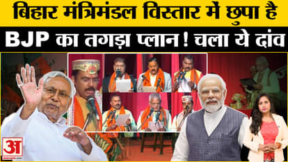 Bihar Mantrimandal 2025: Will BJP use Nitish Kumar's Kurmi votes in its favor? Know the election plan.