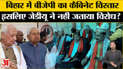 Bihar Politics: Nitish cabinet expanded in Bihar, showed big heart for BJP, but played a game!