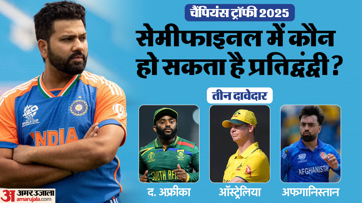 Champions Trophy: Which team will India face in semifinals? All Group B qualification scenario know here