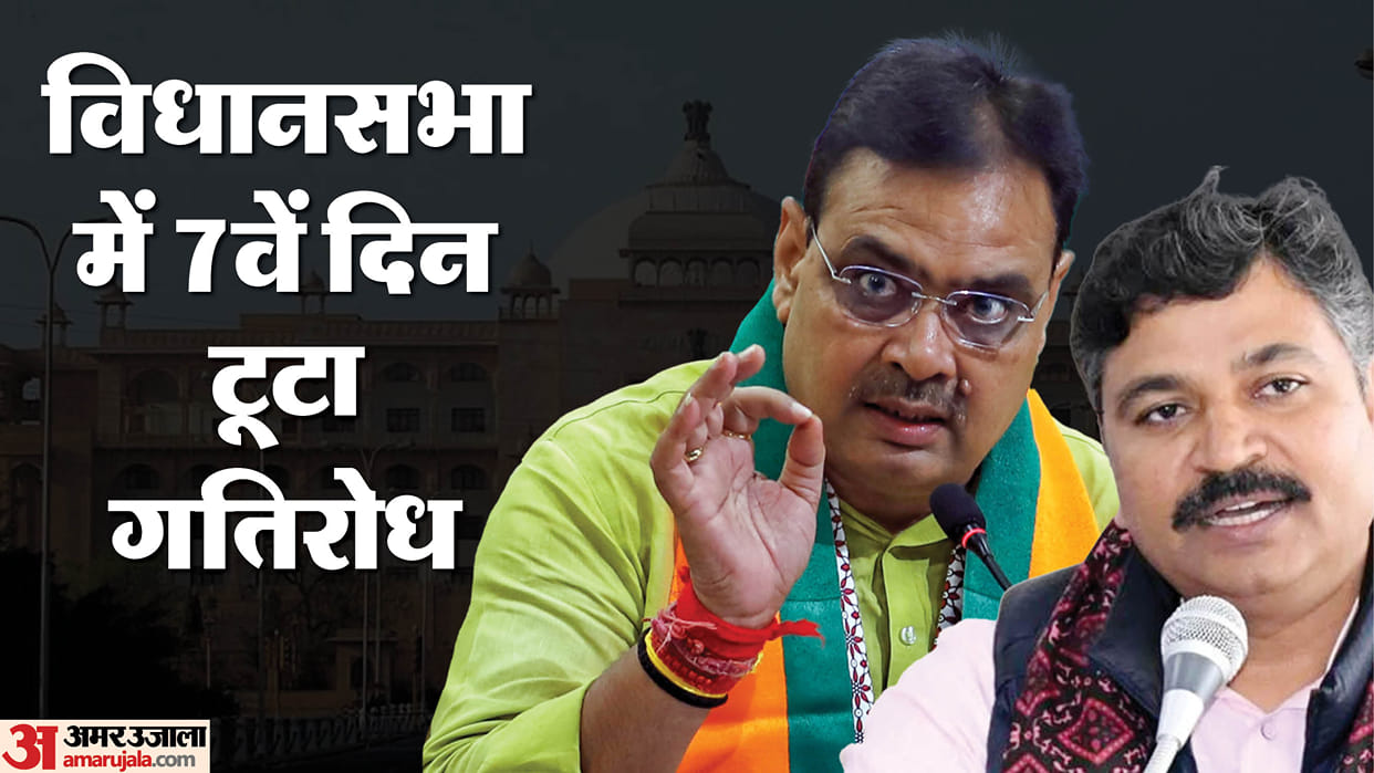 The deadlock in the assembly ended due to the initiative of CM Bhajan Lal