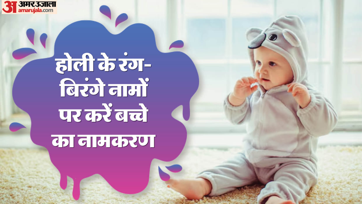 Holi special 2025 Hindu Baby Names Inspired By this festival see the list and make choice for child disprj